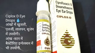 Ciplox D Eye 👁️ Drops 💧 BenefitSide effect [upl. by Retluoc]