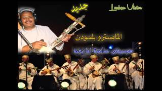 Morrocan Traditional music lahcen belmoudensymphonie amazighe [upl. by Yob]