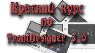 Краткий курс по FrontDesigner 3 0 для создания лицевых панелей радиоаппаратуры [upl. by Okia]