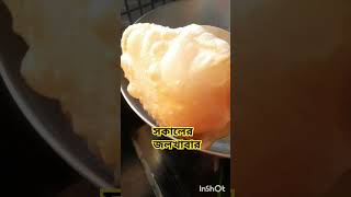 food cooking recipe luchi [upl. by Jacenta861]