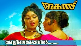 Allimalarkkavil  Ankathattu  Malayalam Movie Song [upl. by Emili]