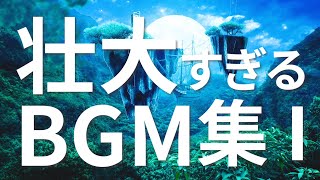 壮大なBGM集①【作業用BGM】〈あなたを映画の主人公に一瞬で変える｜シネマティック｜EpicMusic〉 [upl. by Lemaceon]