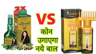 Kesh King hair oil VS Indulekha hair oil  which one is the best hair oil [upl. by Naanac]