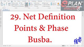 E29 Net Definition Points amp Phase Busba  Eplan tutorial for beginners in Hindi [upl. by Aitra]