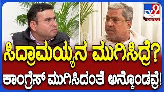 Siddaramaiah Interview ಚನ್ನಪಟ್ಟಣ ಬೈ ಎಲೆಕ್ಷನ್​​ನಲ್ಲಿ ಡಿಕೆಶಿನೇ ಅಭ್ಯರ್ಥಿನಾ ಸರ್  TV9D [upl. by Auod718]