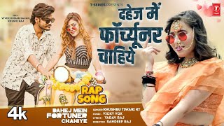 Video  दूल्हा देखे में भागचोनर बीबी सुनार चाहिए  Sala Upar Se Inko Fortuner Chahie Bhojpuri Song [upl. by Yennej]