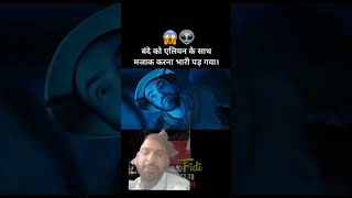 😱🤯 Is bandy ko Kiya at bhalehipuriduniyatumharekhilafhojaye shortsvideomovie [upl. by Annuahs]