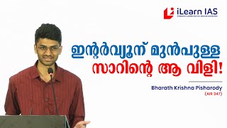 Bharath Krishna Pisharody  Inspirational Path to Cracking the Civil Service with iLearn [upl. by Encratis]