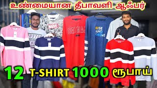 12 branded tshirt 1000 ரூபாய் மட்டுமே😍💯branded mens tshirts showroom in Tirupur wholesalemarket [upl. by Acisse]