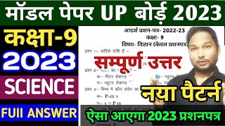 UPMSP Class 9 Science model paper Solution 2023  UP board 9th model paper 2024 Science Solution [upl. by Galen]