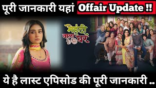 Mehndi Wala Ghar Is The Show Going Offair   Here The Full Details About Last Episodes [upl. by Doownelg]