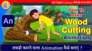 How to Make Wood Cutting Animation in Animate CC  2D Animation Hindi Tutorial  Adobe Animate Hindi [upl. by Aicercul]