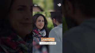 إيمان أنا بحبك بسام وإيمان يرجعوا لبعض │ مسلسل كسر عضم السراديب [upl. by Airbma701]