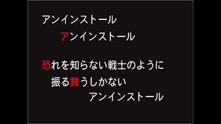 ぼくらの アンインストール 【歌詞字幕付】石川智晶 [upl. by Adnalram]