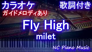 【カラオケ】Fly High  milet【ガイドメロディあり 歌詞 ピアノ ハモリ付き フル full】（オフボーカル 別動画）2021年NHK紅白歌合戦 [upl. by Odrude]