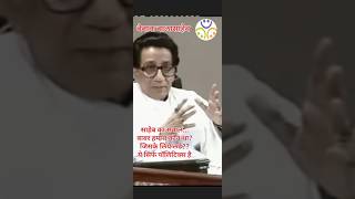 Balasaheb Thackeray bindast bol 25 [upl. by Anurag]