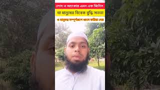 islamicvideo shortvidio vairalshort islamc ভাইরালভিডিও [upl. by Buonomo]