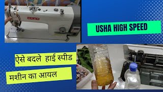 How to Change oil of Highspeed usha sewing machine [upl. by Legra719]