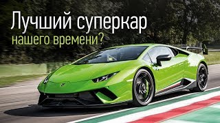 Lamborghini Huracan Performante быстрее чем Porsche 918 [upl. by Aknahs557]