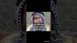 فرج حتى العراق سحره😭أسَتيلا shorts اكسبلور newvideo iraq explore nature new shortvideo [upl. by Constantine]