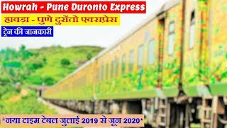 हावड़ा पुणे AC दुरोंतो एक्सप्रेस  Howrah Pune AC Duronto Express  12222  Howarh to Pune Train [upl. by Trebleht805]