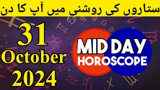 Mid Day Horoscope 31102024 aaj ka din kaisa rahega  horoscope in urdu today  aj ka din [upl. by Ateekan437]