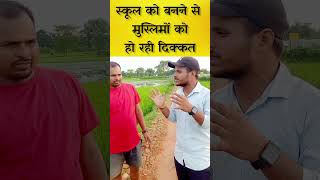 Viral Video Bihar ytshorts ytshort shorts short viralshort trending school [upl. by Johppa]