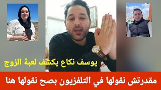 الاعلامي يوسف نكاع يكشف لعبة زوج العروسة المخطوفة جوليا اسمهان بعد خروجه من استوديو قناة الشروق [upl. by Iila]