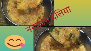 Daliya Banane ka Tarika  बार बार ऐसे ही बनायेंगे नमकीन दलिया Namkin Daliya Recipe [upl. by Macario]