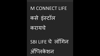 M CONNECT LIFE INSTALL SBI LIFE [upl. by Melville]