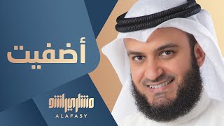 أضفيت  مشاري راشد العفاسي [upl. by Mokas]