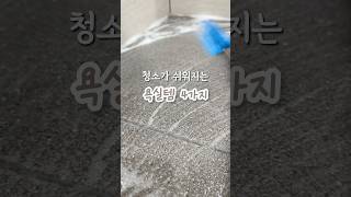 청소가 쉬워지는 욕실템 4가지 [upl. by Fannie]