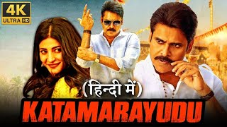 Katamarayudu Movie In Hindi dubbed 2017 New South Indian Movies In Hindi dubbed 2024Fact amp Reviews [upl. by Byrdie298]