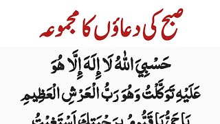 Subah sham hifazat ki dua  Subah sham ke azkar  best Dua wazifa namaz Ka Waqt [upl. by Young]