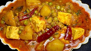 झटपट बन ने वाली टेस्टी आलू मटर पनीर की रसेदार सब्ज़ी Aloo Matar Paneer recipeTasty Aloo matar sabzi [upl. by Lozar93]