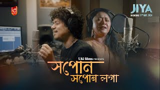 Xopun Xopun Loga  Jiya the Assamese Film  Papon  Sarmistha  Kenny B  Ambar Das [upl. by Rooney]