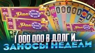 ВЗЯЛ 1 000 000Р В ДОЛГ НА CRAZY TIME И СДЕЛАЛ 3 СТАВКИ ПО МАКСБЕТУ ЗАНОСЫ НЕДЕЛИ [upl. by Shanks908]