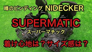 【SUPERMATIC】NIDECKER スーパーマチック みていきます。 [upl. by Wolgast]