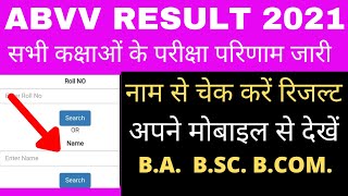 ABVV RESULT 2021  ABVV RESULT KAISE DEKHE  HOW TO CHECK ABVV RESULT  BILASPUR UNIVERSITY RESULTS [upl. by Nicky]