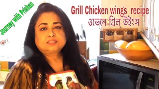 Grill Chicken wings recipeওভেন গ্রিল উইংস Bangladeshi British Vlogger [upl. by Leterg]