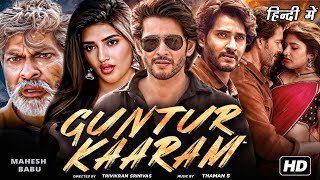 Guntur Kaaram Full Movie In Hindi Dubbed  Mahesh Babu  Pooja Hegde  Jagapathi  Review amp Facts [upl. by Nanerb]