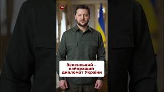 Погоджуєтесь із думкою Андрія Мельника зеленський президент мельник бразилія [upl. by Colette623]