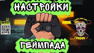 НАСТРОЙКИ ГЕЙМПАДА ДЛЯ НОВОЙ CALL OF DUTY WARZONE  ИГРАЕМ НА ГЕЙМПАДЕ  XBOX  GAMEPLAY [upl. by Jedlicka]