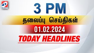 Today Headlines  01 Feb 2024  3 PM  பிற்பகல் தலைப்புச் செய்திகள்  Evening Headlines [upl. by Hyacinthie482]