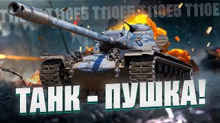 T110E5  Пробуем реализовать ДПМ [upl. by Luiza]