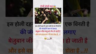 Happy Holi Dahan 🙏😨youtubeshorts shortvideo bollywood song [upl. by Oona]