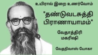 VethathiriMaharishi ThanduvadaSudhipranayamam [upl. by Herbst]