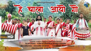 हे चला आयो  He Chala Aayo Go  New Sarna Bhajan Song  Kabita Oraon [upl. by Arej802]