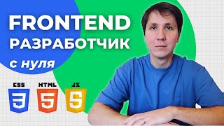 IT профессии FRONTEND РАЗРАБОТЧИК с нуля Что нужно знать джуну в 2022 году [upl. by Eecyak]