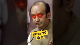 Ram Shabd Ka Arth  Sudhanshu Trivedi Speech On Sanatan Dharm  Aaj Tak Live Debate shorts debate [upl. by Philis]